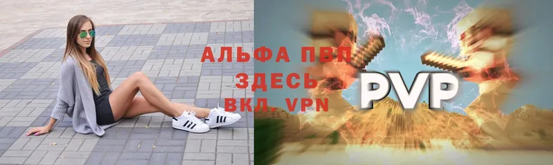 Альфа ПВП VHQ  Алагир 